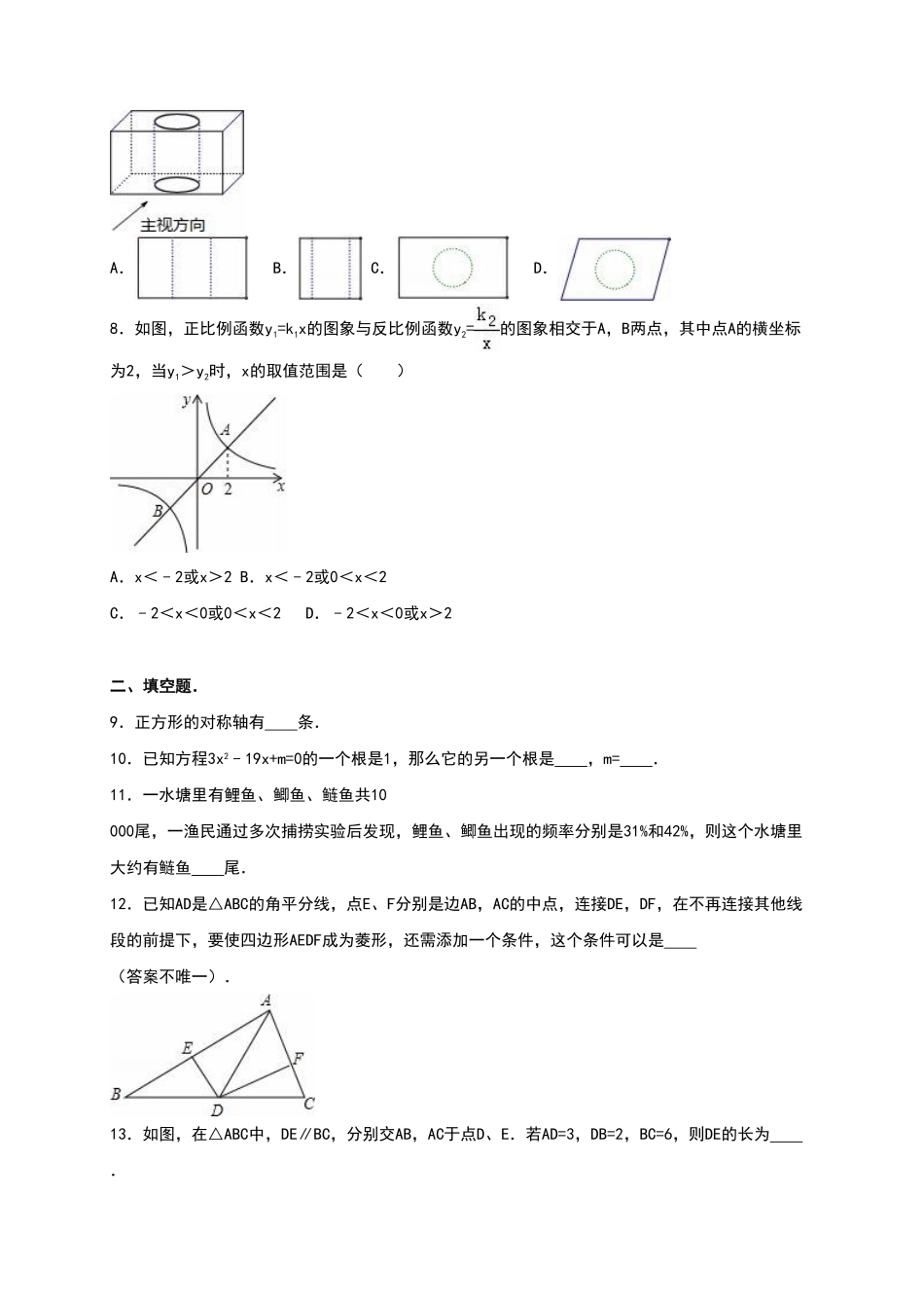 【人教版】九年级上册期中数学试卷15含答案.pdf_第2页