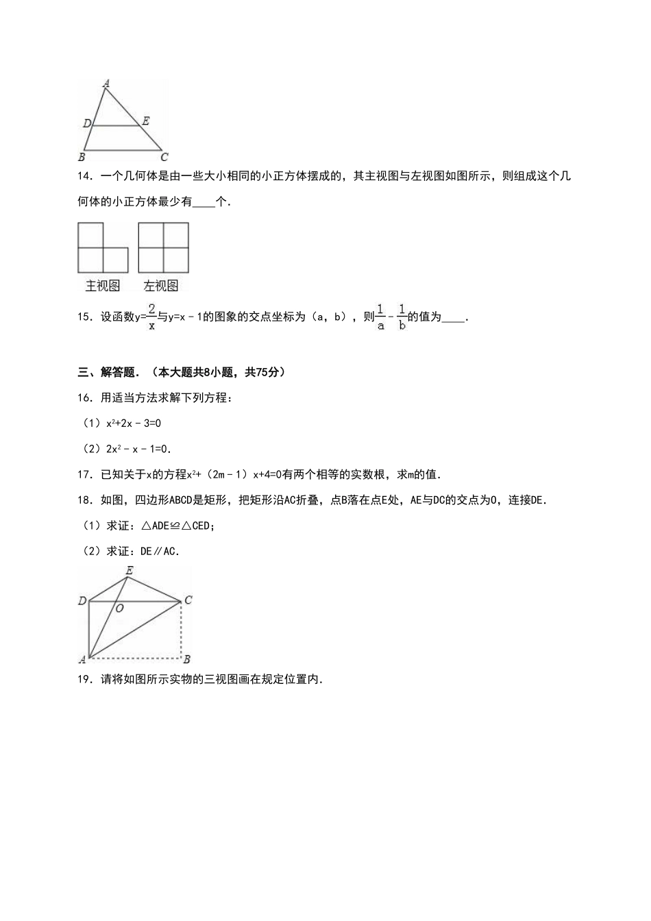 【人教版】九年级上册期中数学试卷15含答案.pdf_第3页