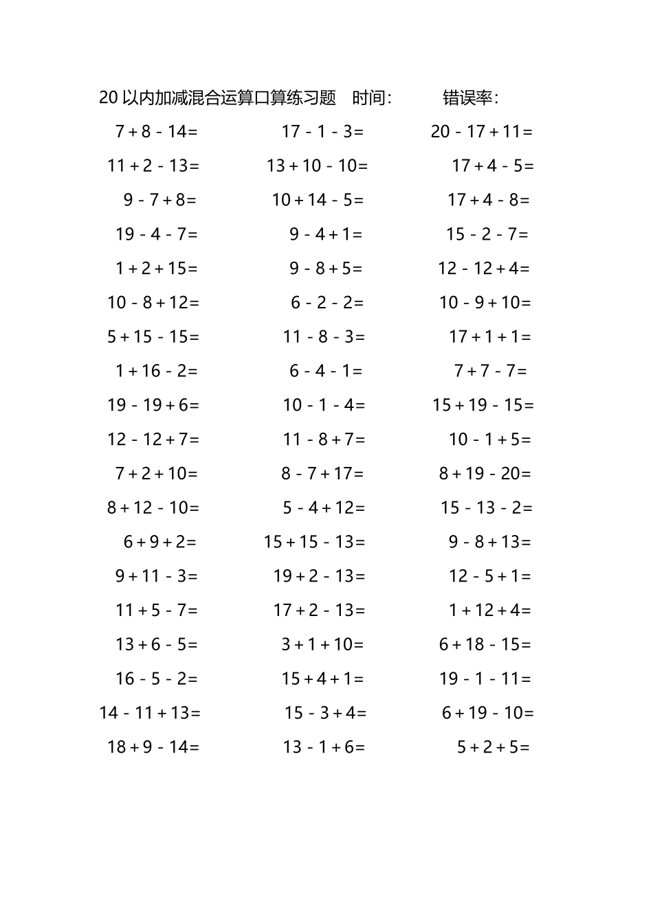 20以内加减混合运算口算练习题272.pdf_第1页