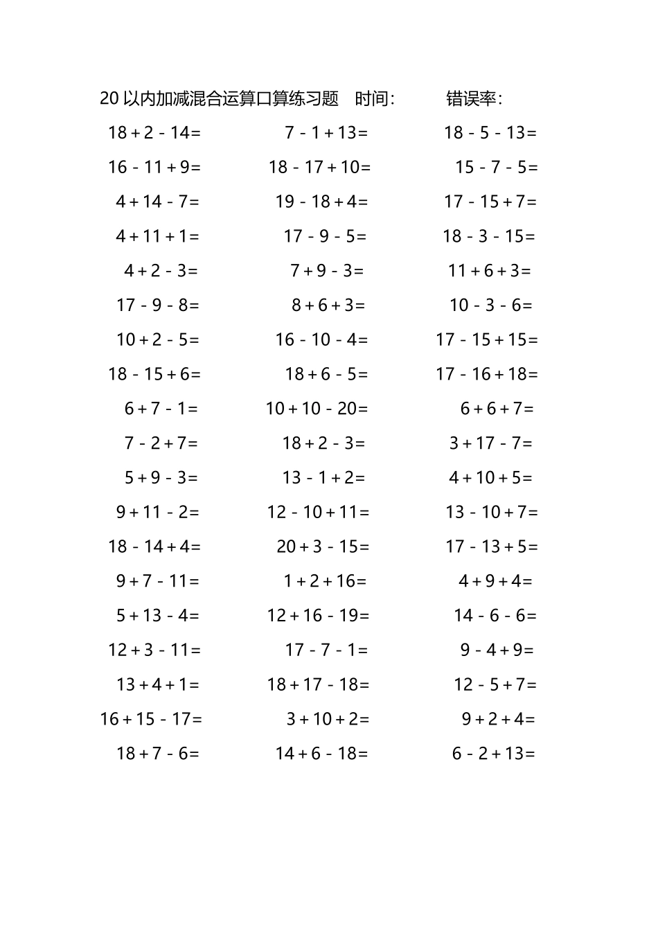 20以内加减混合运算口算练习题272.pdf_第2页