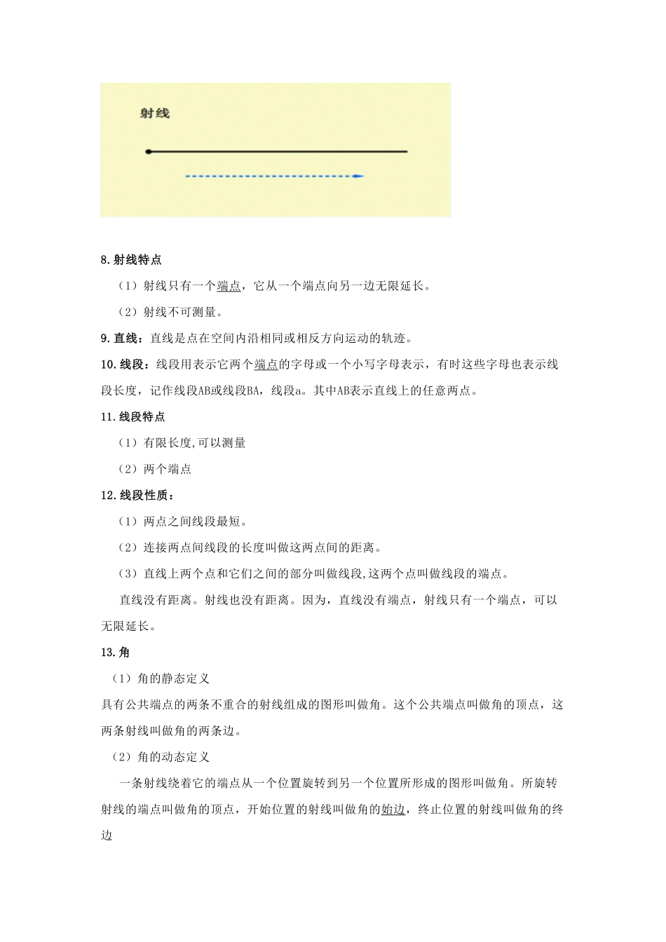 数学小学四年级数学知识点归纳.pdf_第3页