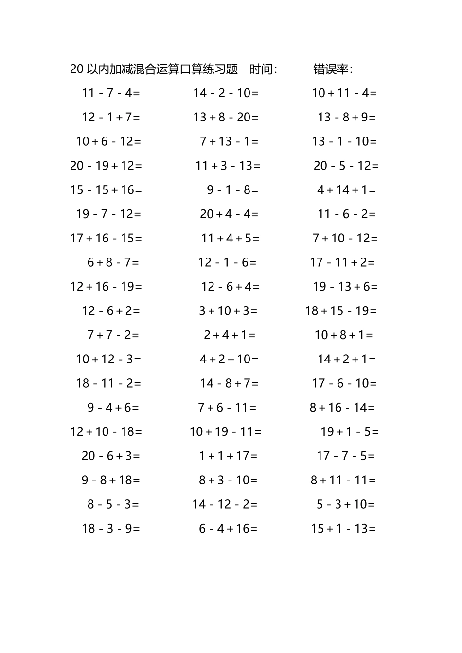 20以内加减混合运算口算练习题273.pdf_第2页