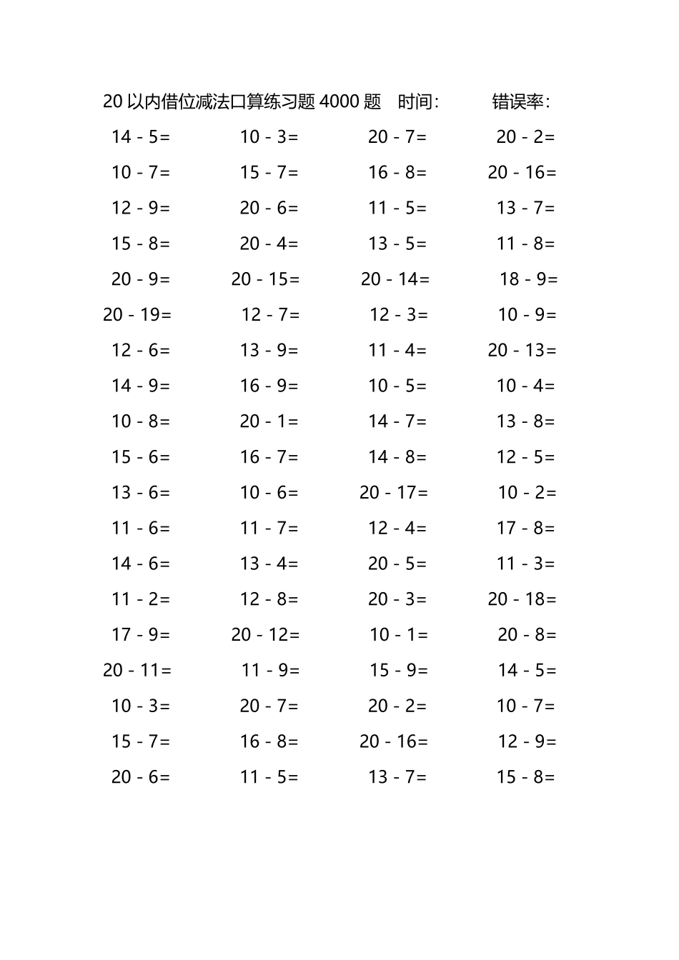 20以内借位减法口算练习题4000题41.pdf_第1页