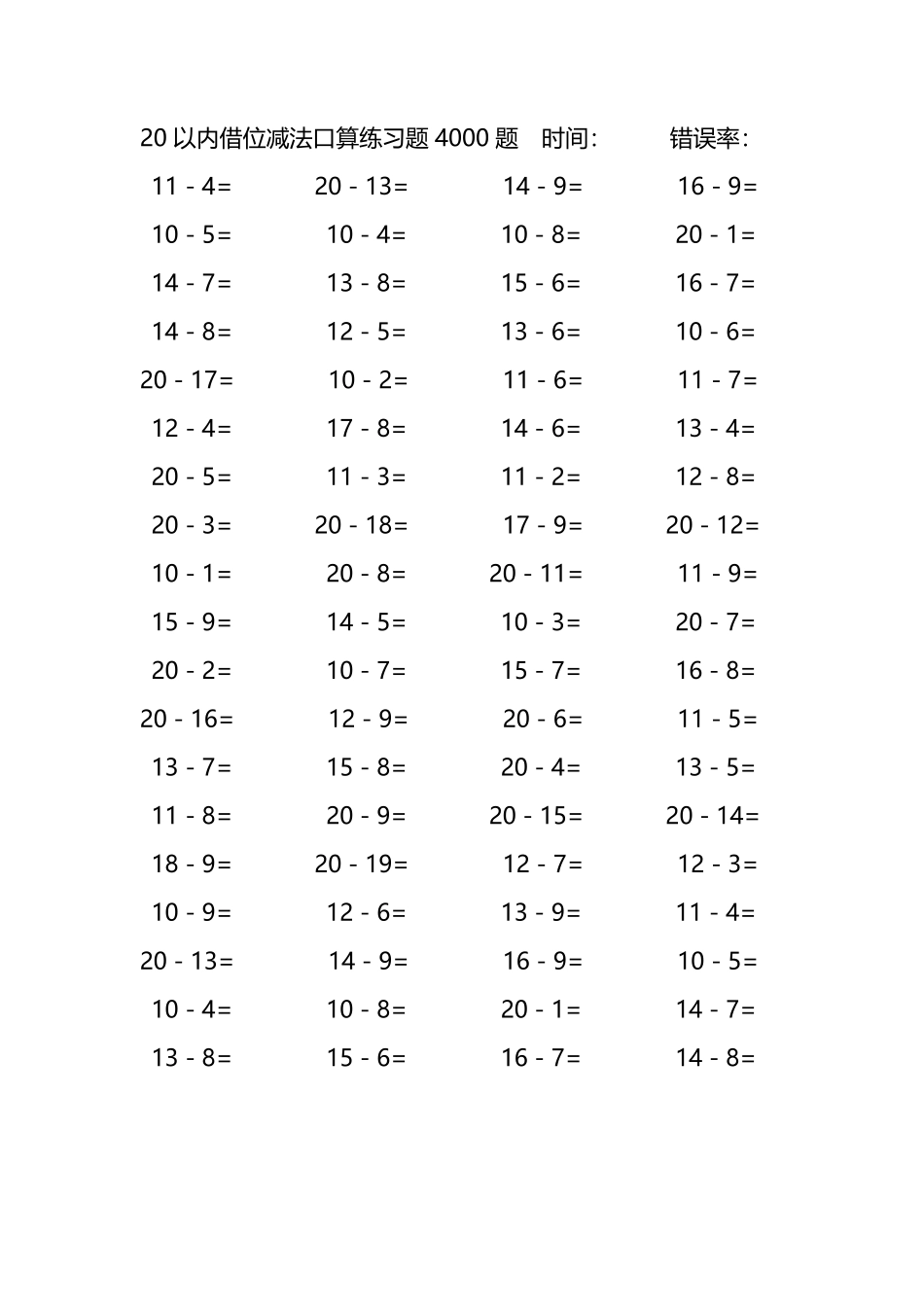 20以内借位减法口算练习题4000题41.pdf_第3页