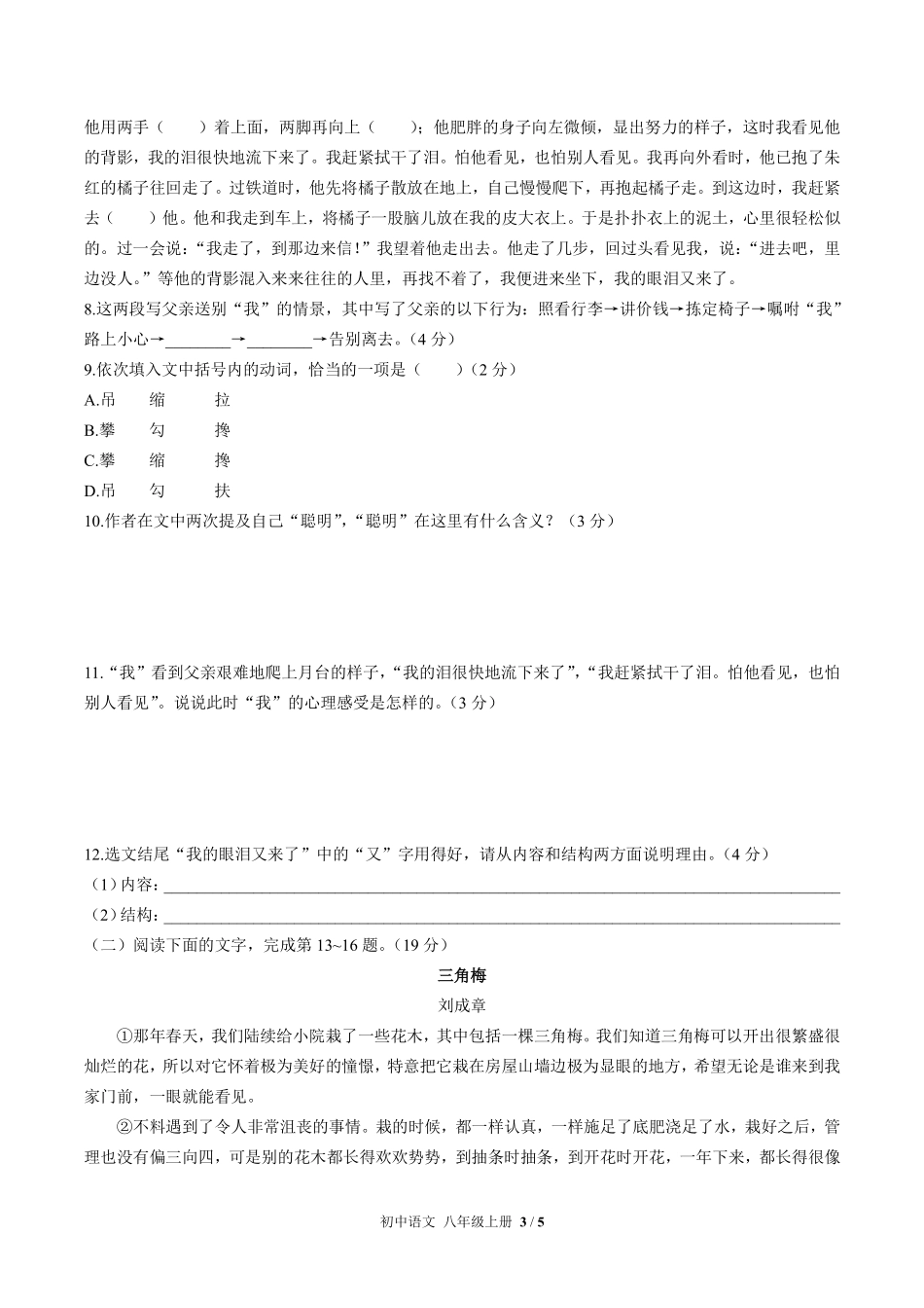 人教版部编版初中语文八年级上册第四单元测试试卷含答案02.pdf_第3页