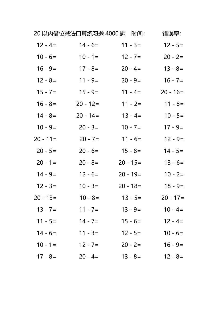 20以内借位减法口算练习题4000题64.pdf_第3页