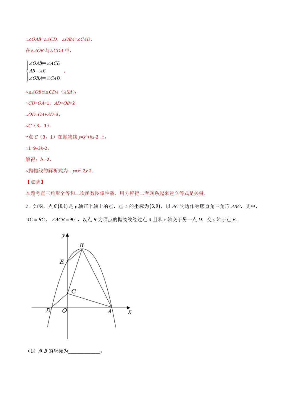 部编数学九年级上册专题12二次函数中的等腰直角三角形解析版含答案.pdf_第2页