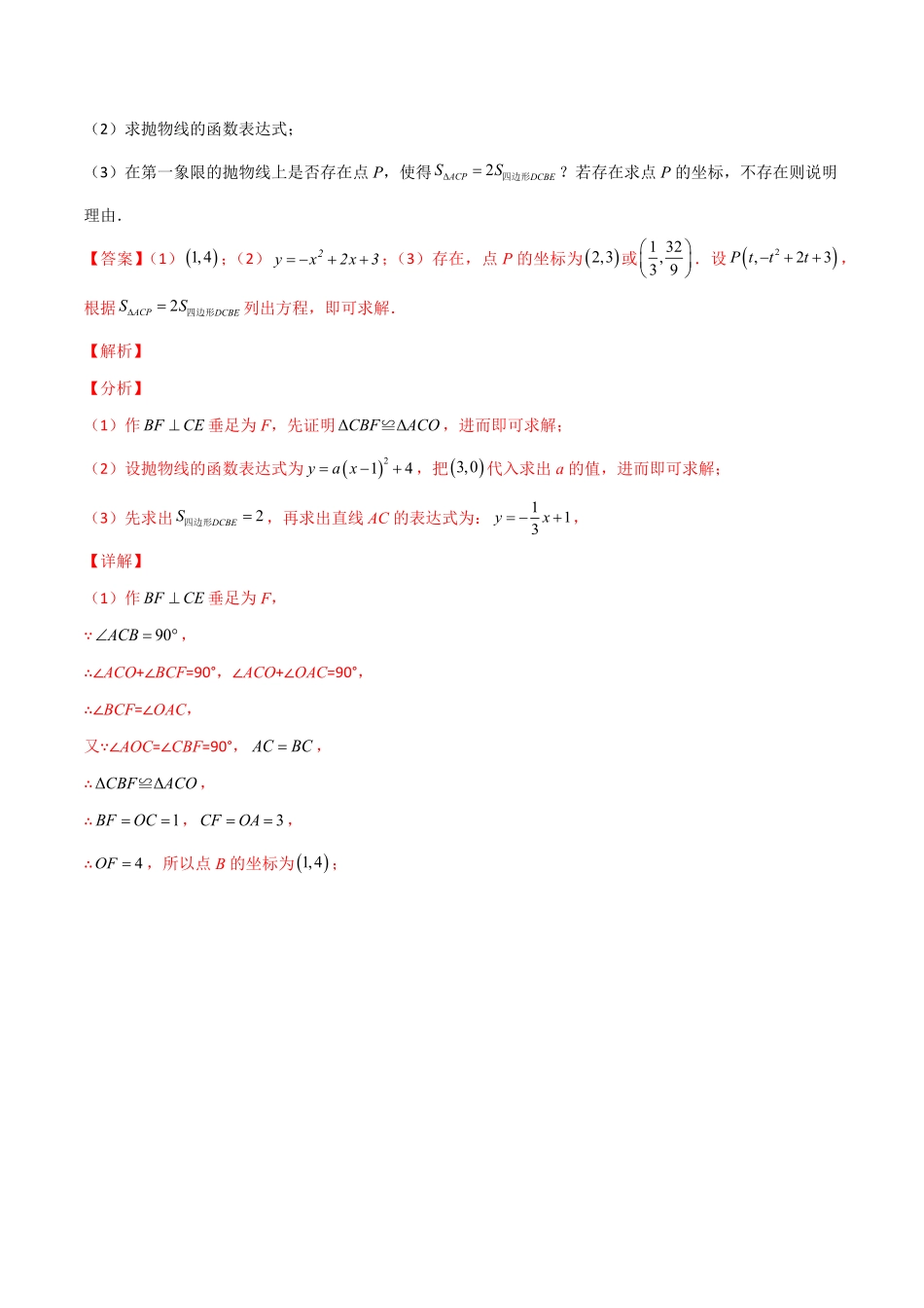 部编数学九年级上册专题12二次函数中的等腰直角三角形解析版含答案.pdf_第3页