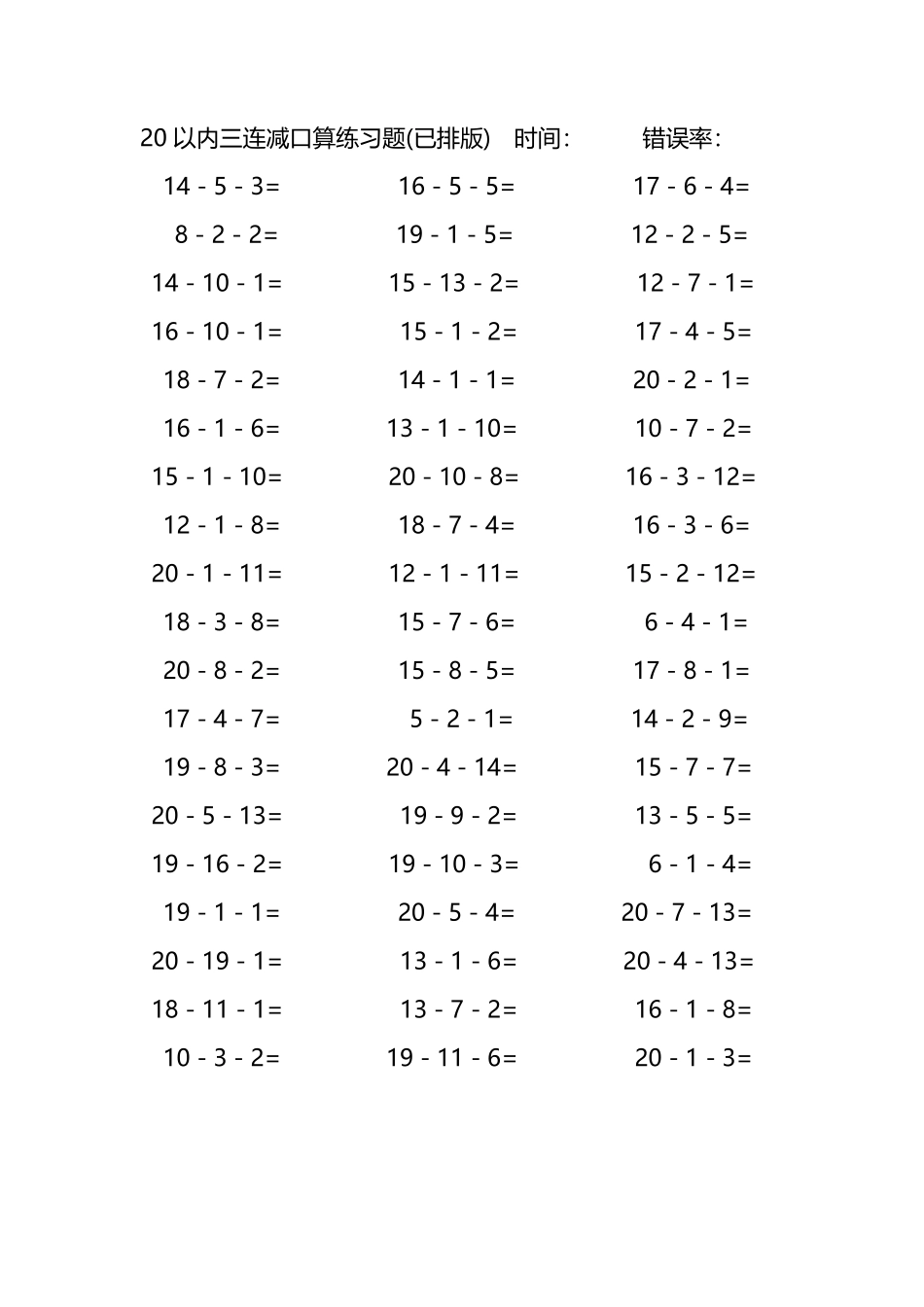 20以内三连减口算练习题127.pdf_第1页