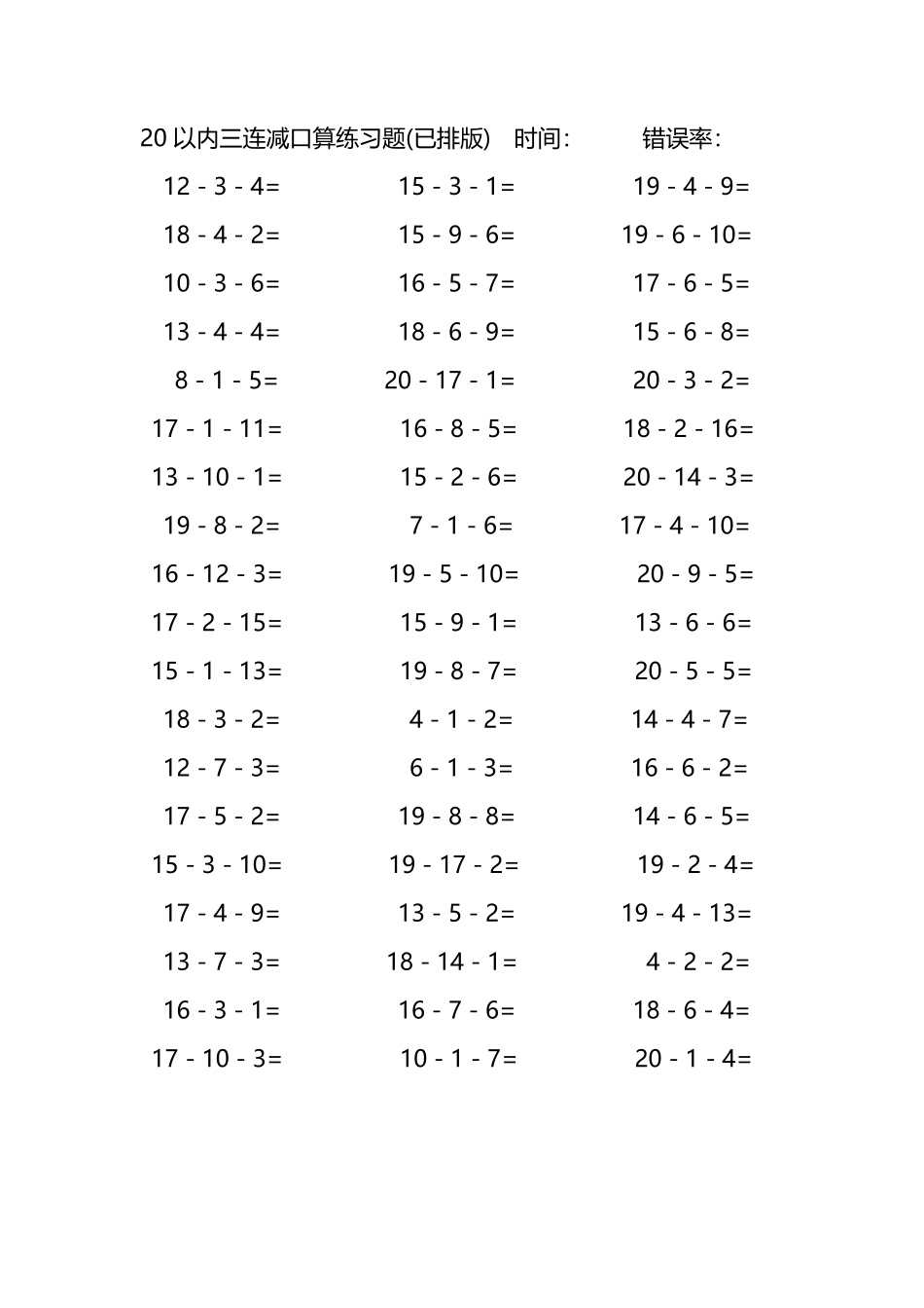 20以内三连减口算练习题127.pdf_第2页