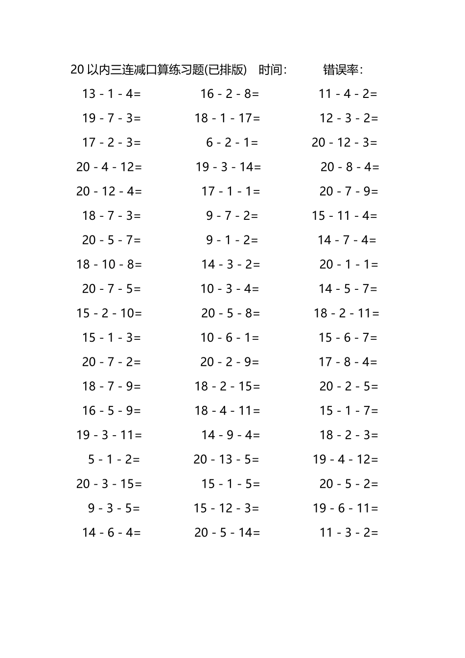 20以内三连减口算练习题127.pdf_第3页