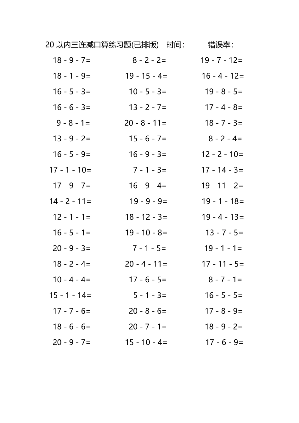 20以内三连减口算练习题128.pdf_第1页