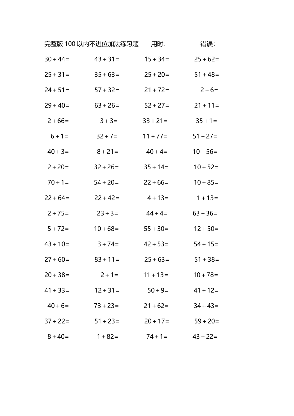 完整版100以内不进位加法练习题134.pdf_第2页