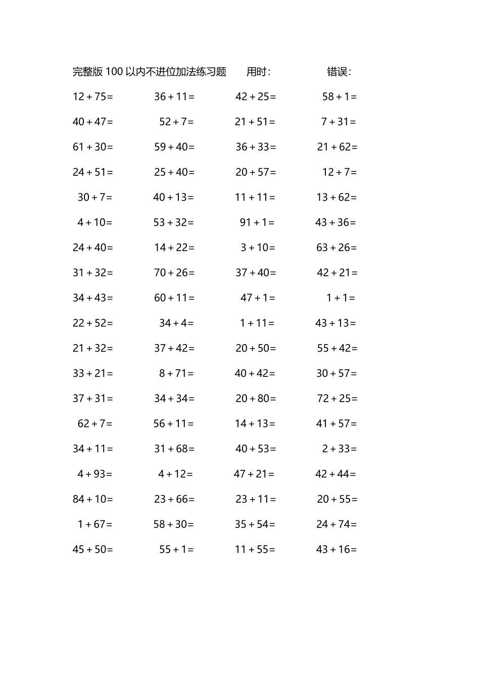 完整版100以内不进位加法练习题215.pdf_第2页