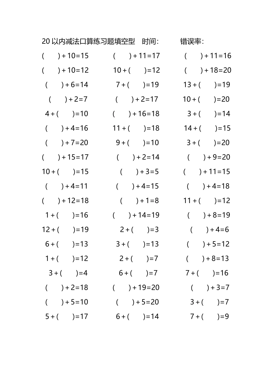20以内加法口算练习题带括号填空70.pdf_第1页