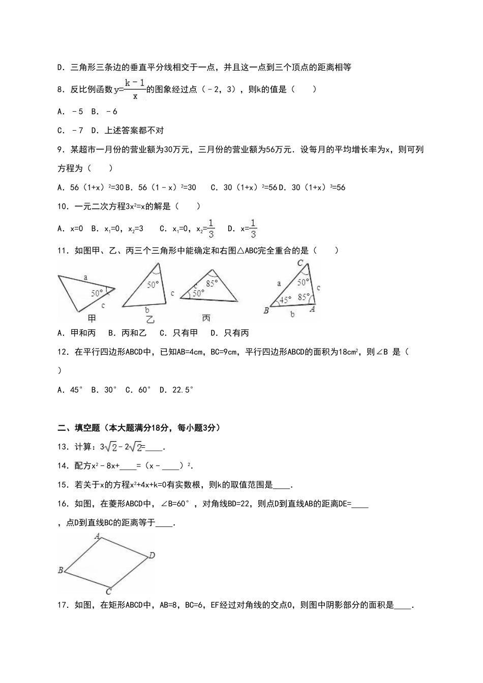【人教版】九年级上册期中数学试卷14含答案.pdf_第2页