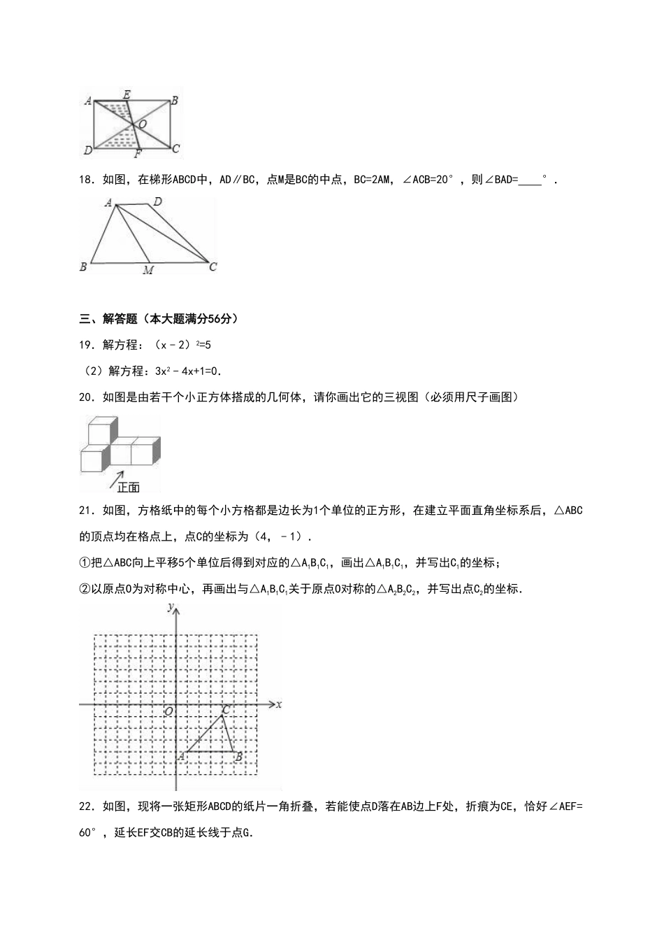【人教版】九年级上册期中数学试卷14含答案.pdf_第3页