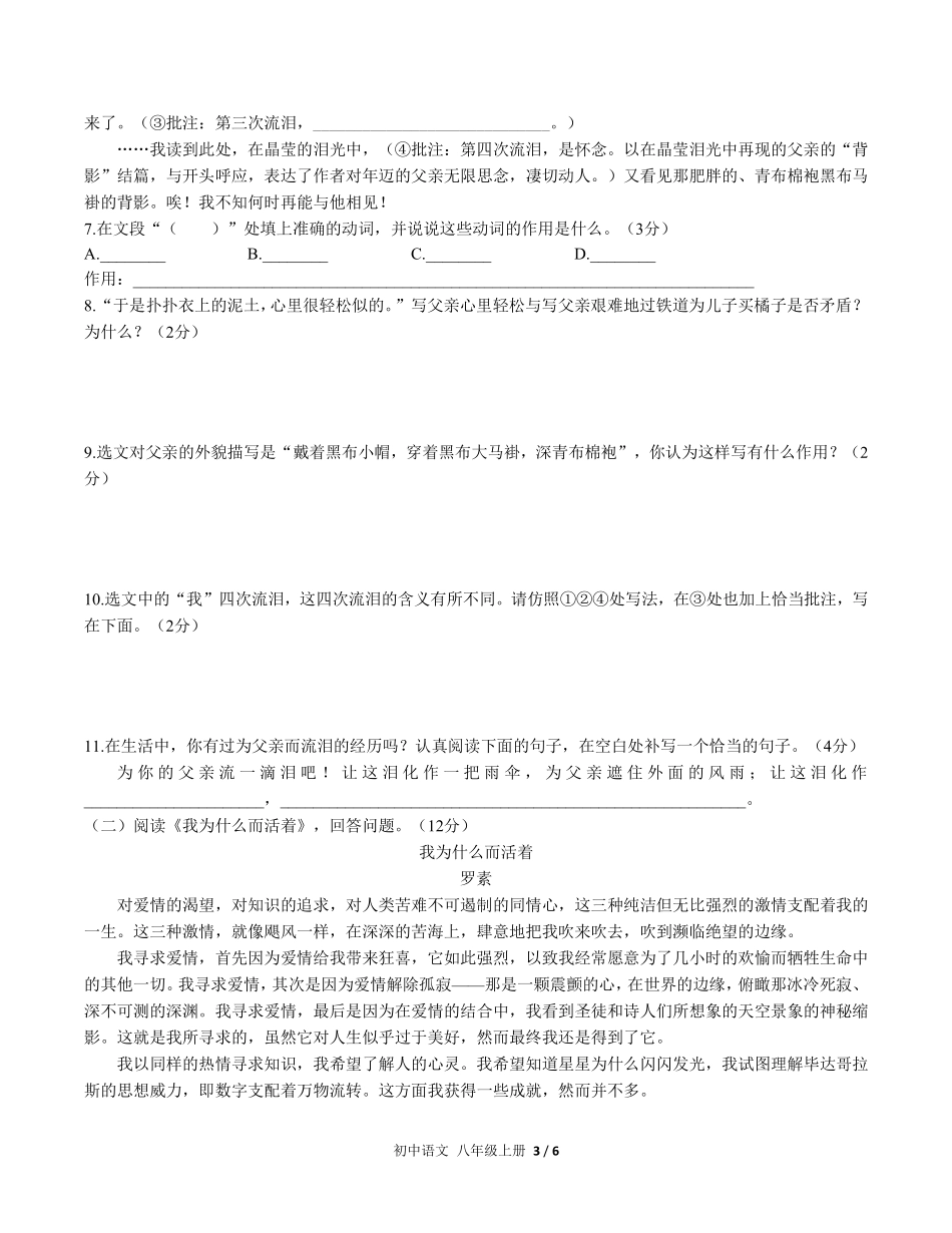 人教版部编版初中语文八年级上册第四单元测试试卷含答案01.pdf_第3页