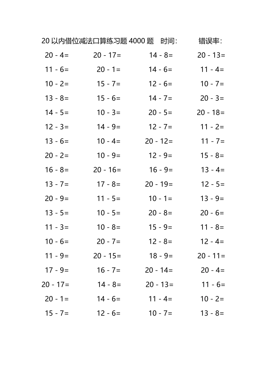 20以内借位减法口算练习题4000题19.pdf_第1页