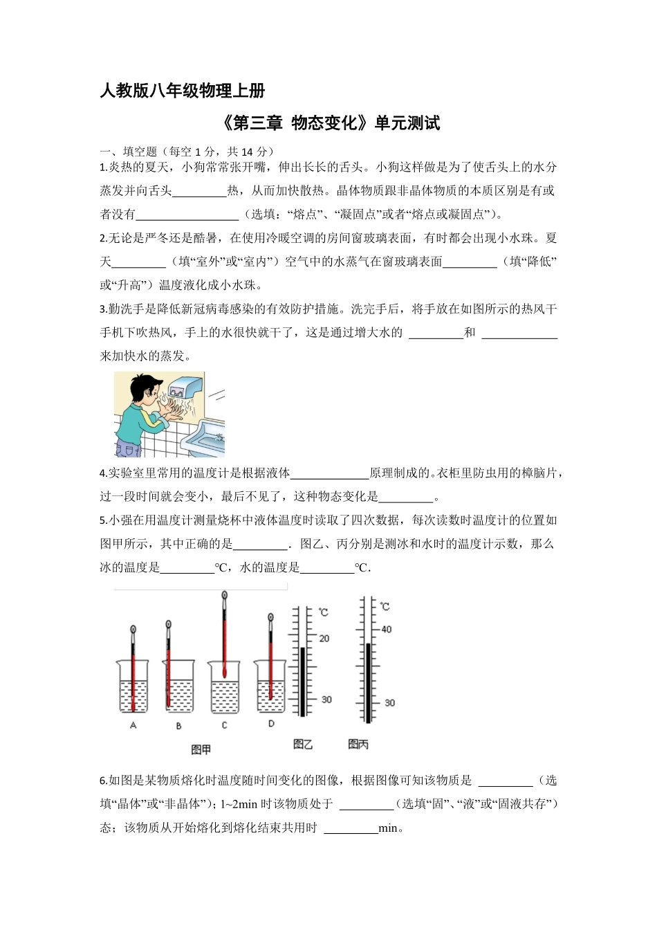 八年级物理人教版上册第3章《物态变化》单元测试01含答案.pdf_第1页