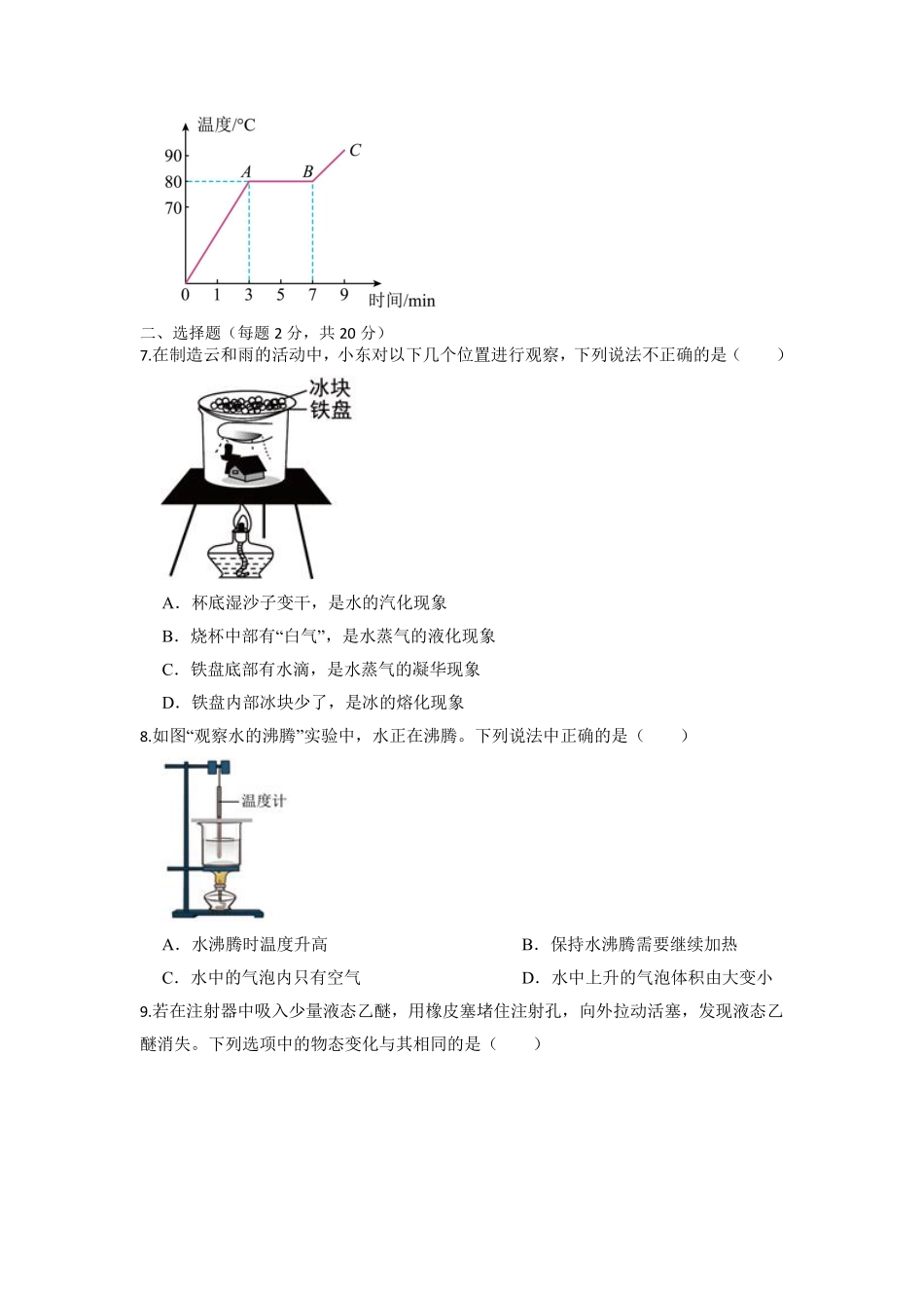 八年级物理人教版上册第3章《物态变化》单元测试01含答案.pdf_第2页
