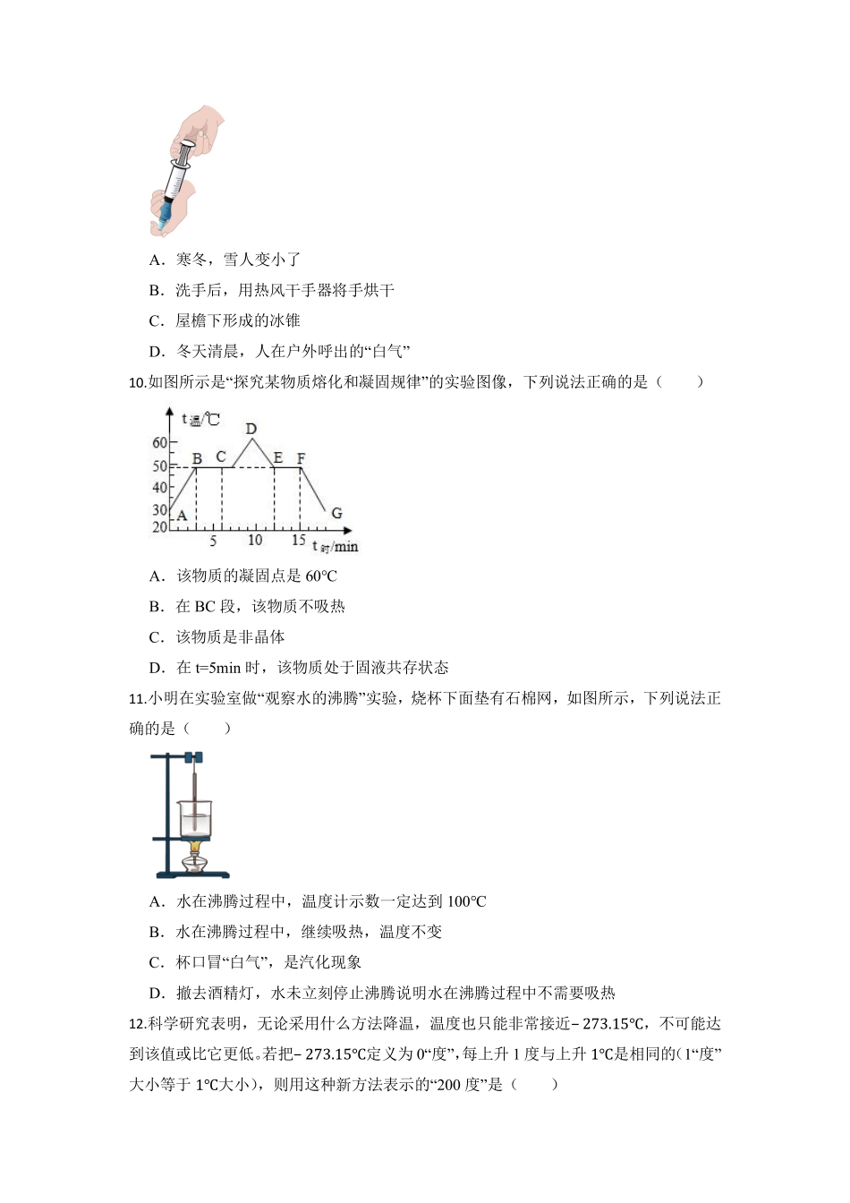 八年级物理人教版上册第3章《物态变化》单元测试01含答案.pdf_第3页
