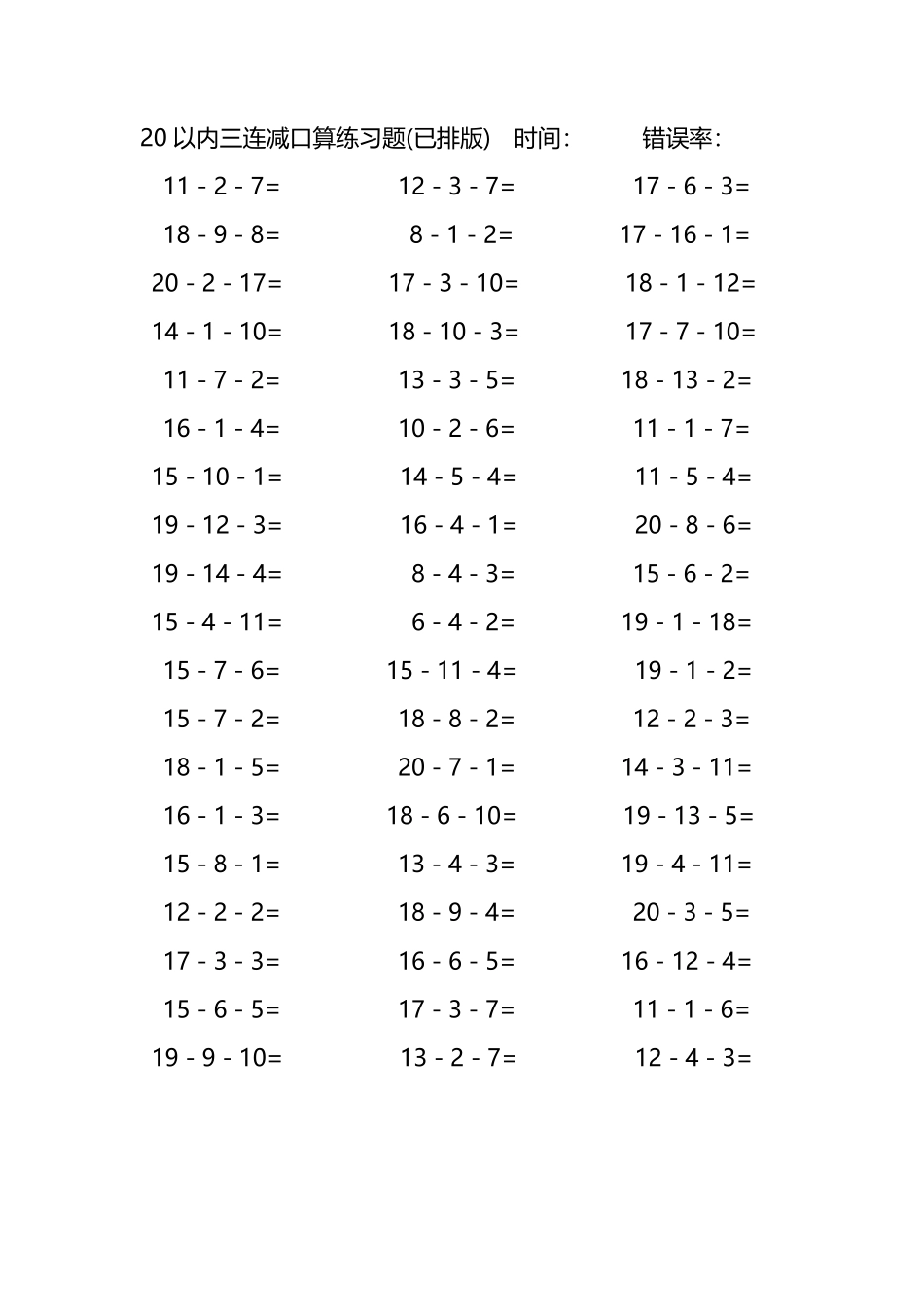 20以内三连减口算练习题125.pdf_第1页