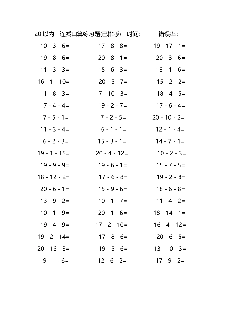 20以内三连减口算练习题125.pdf_第2页