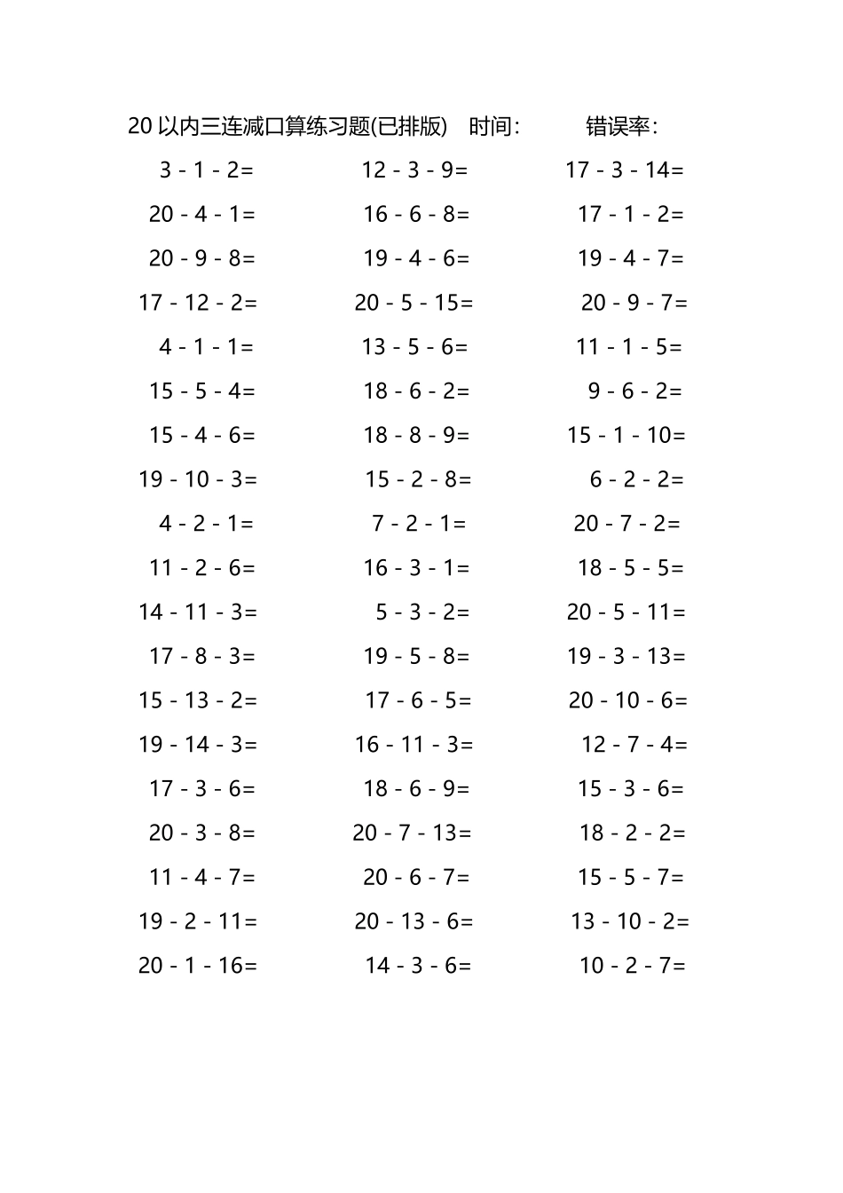 20以内三连减口算练习题125.pdf_第3页