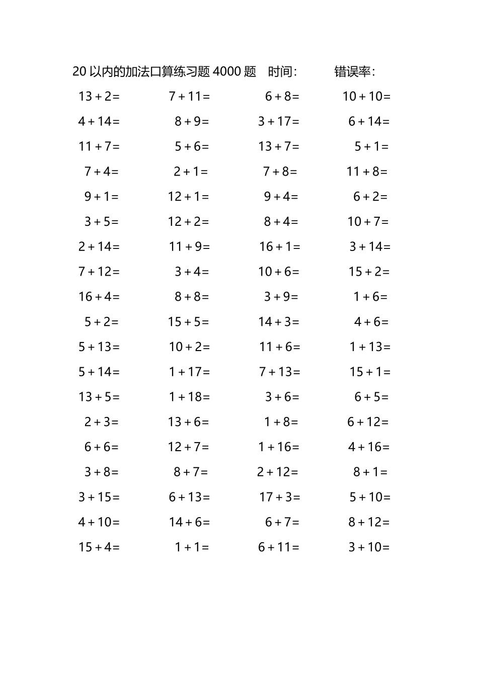 20以内的加法口算练习题4000题120.pdf_第1页