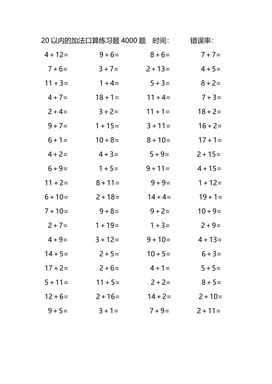 20以内的加法口算练习题4000题120.pdf_第2页