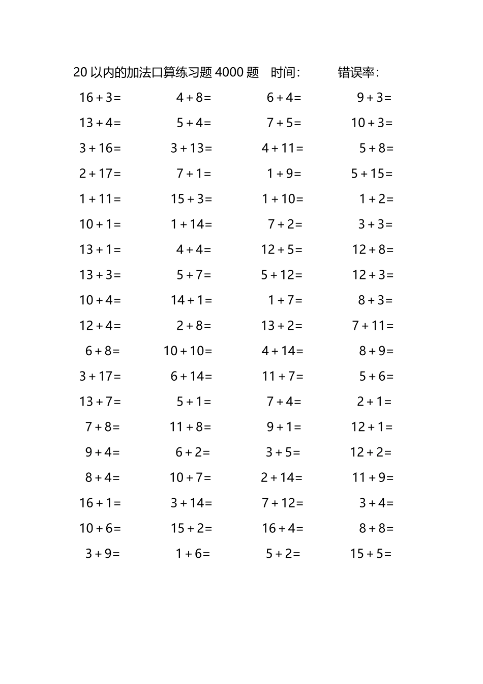 20以内的加法口算练习题4000题120.pdf_第3页