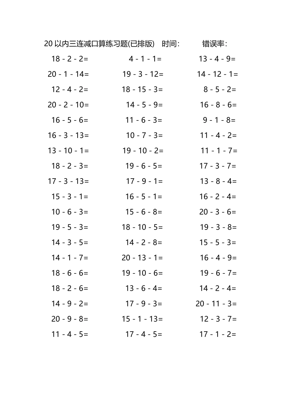 20以内三连减口算练习题126.pdf_第1页