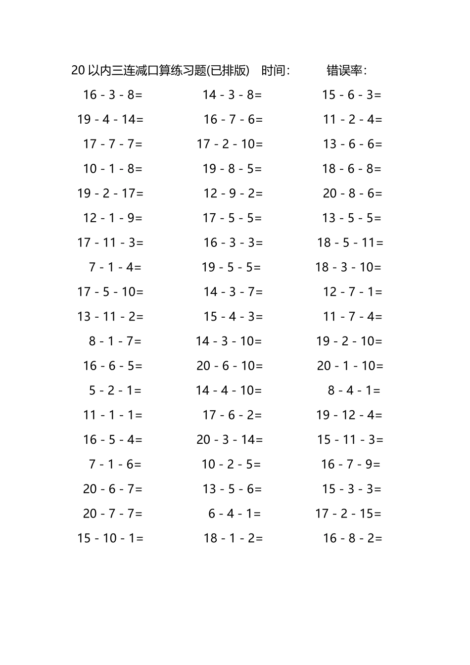 20以内三连减口算练习题126.pdf_第2页