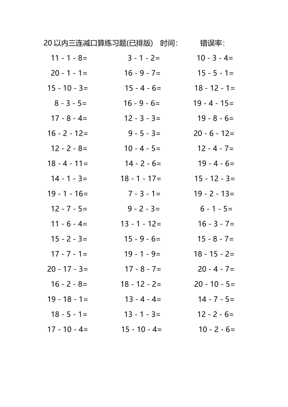 20以内三连减口算练习题126.pdf_第3页