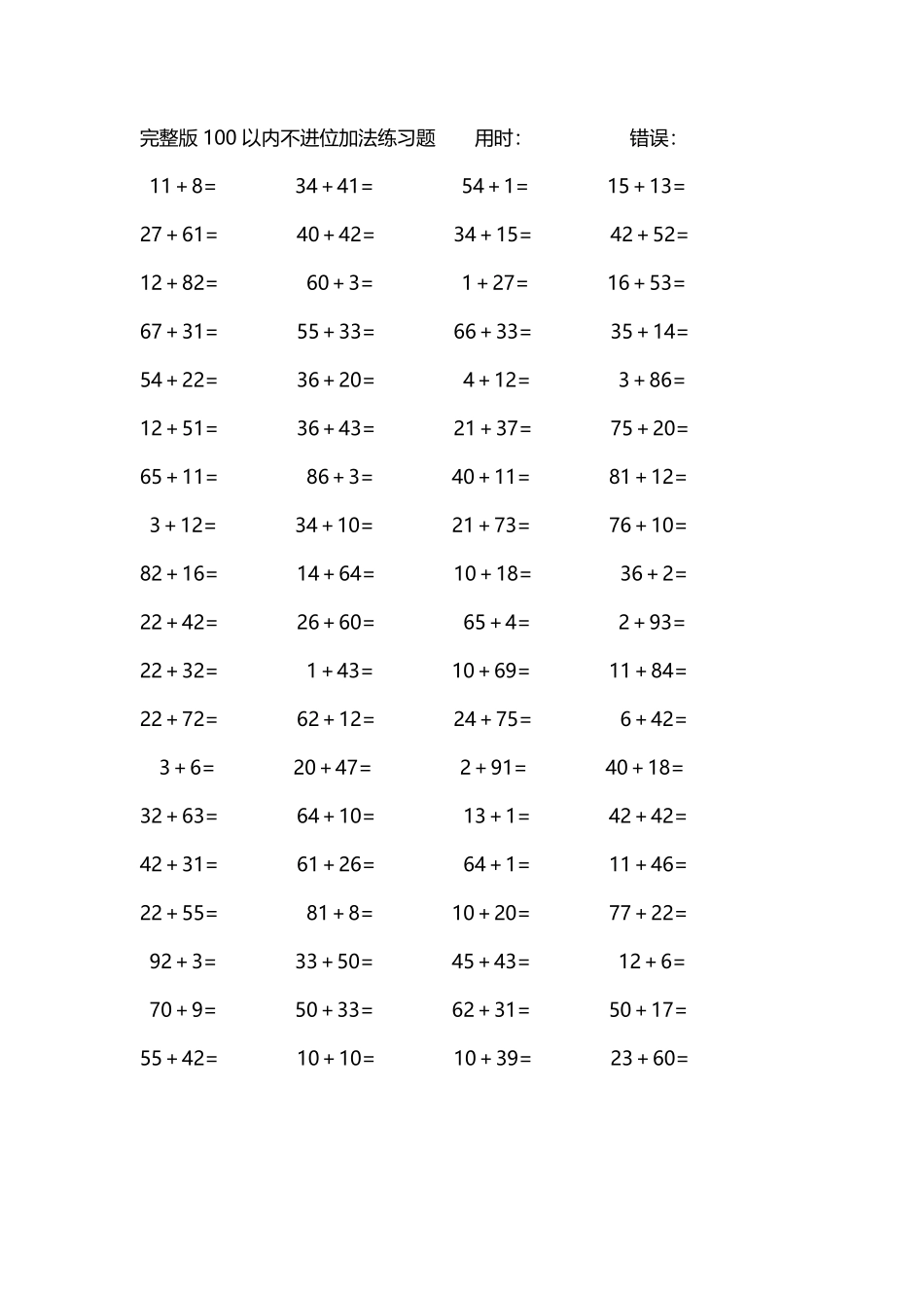 完整版100以内不进位加法练习题114.pdf_第1页