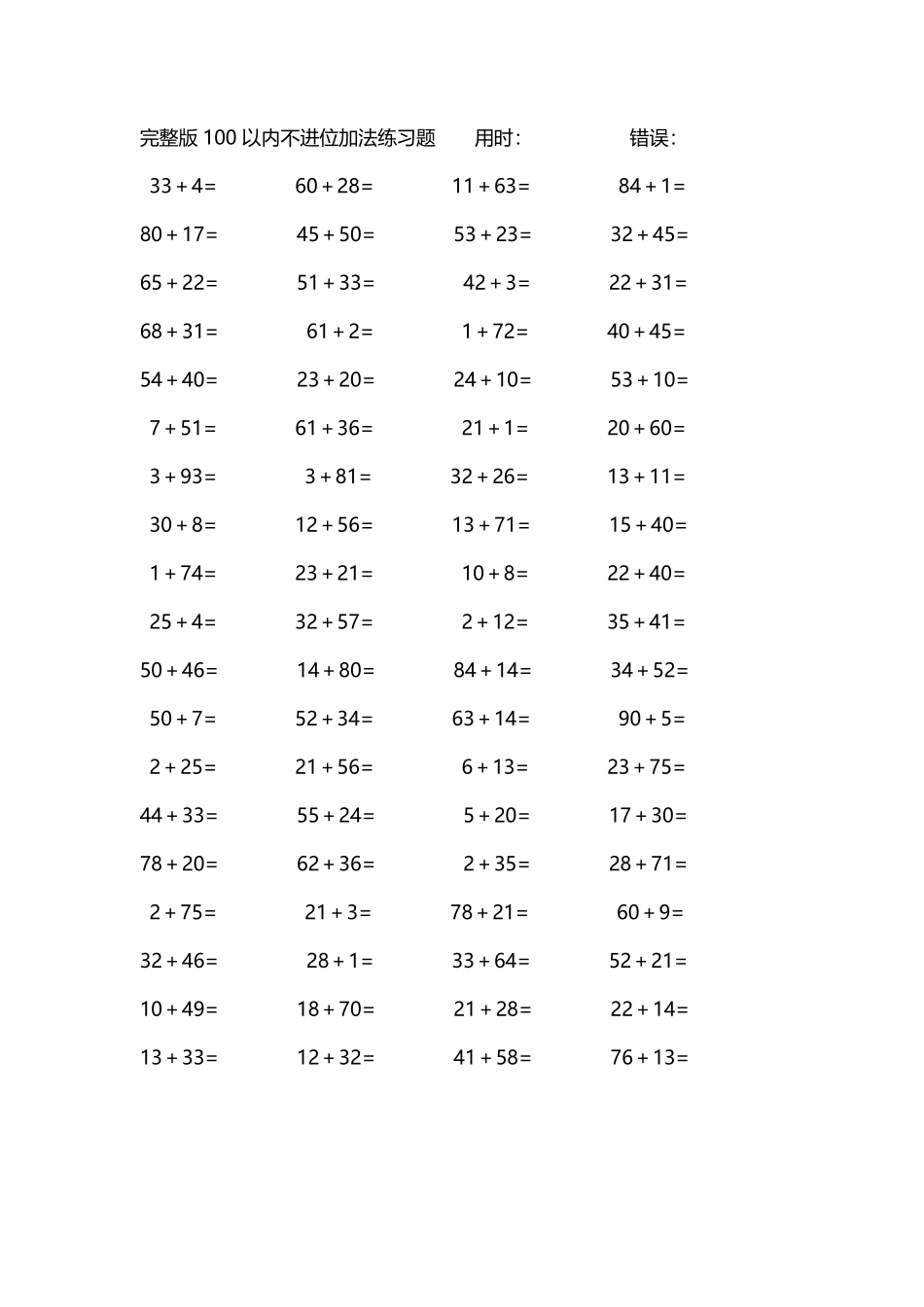 完整版100以内不进位加法练习题114.pdf_第2页