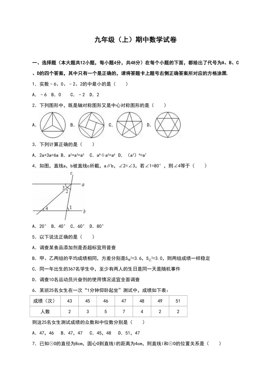 【人教版】九年级上册期中数学试卷13含答案.pdf_第1页