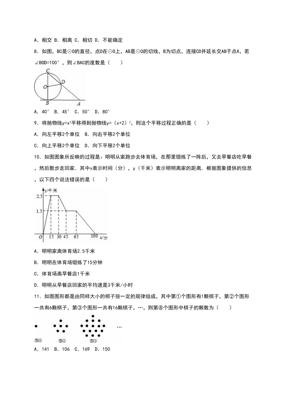 【人教版】九年级上册期中数学试卷13含答案.pdf_第2页