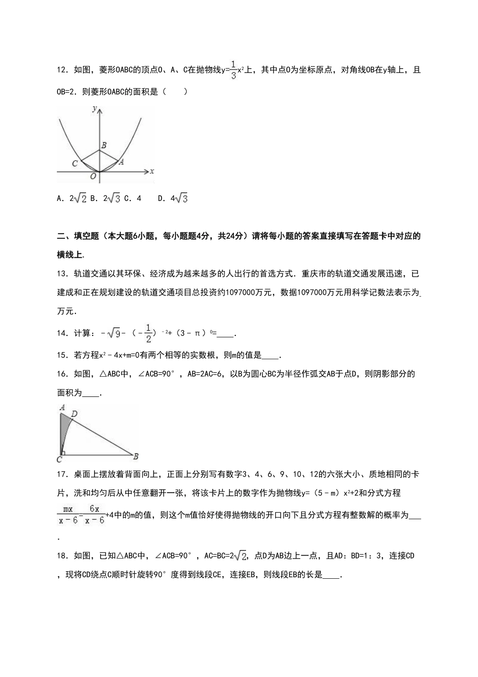 【人教版】九年级上册期中数学试卷13含答案.pdf_第3页