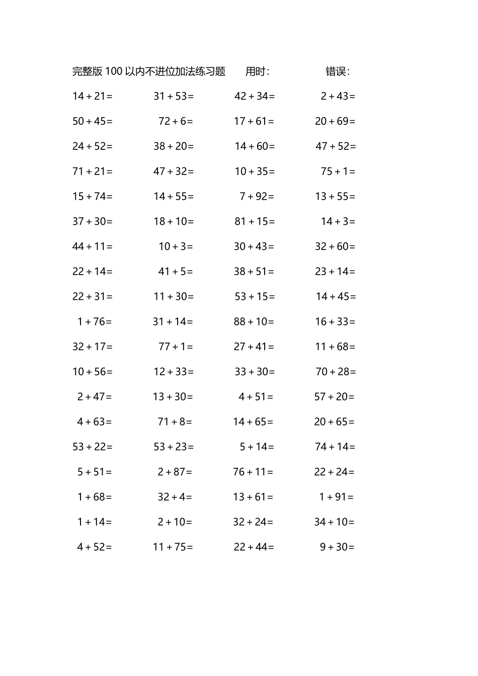 完整版100以内不进位加法练习题130.pdf_第3页