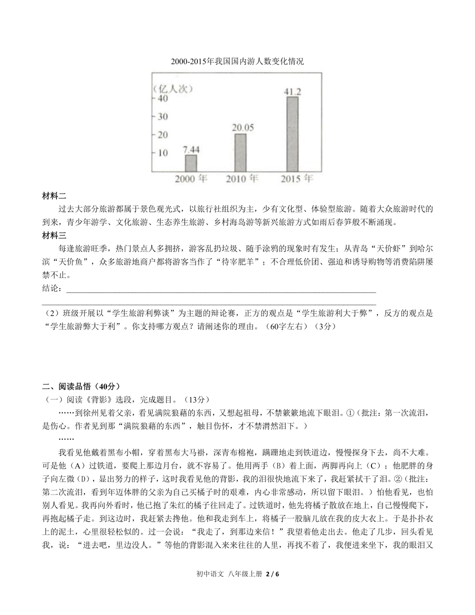 人教版部编版初中语文八年级上册第四单元测试03含答案解析.pdf_第2页