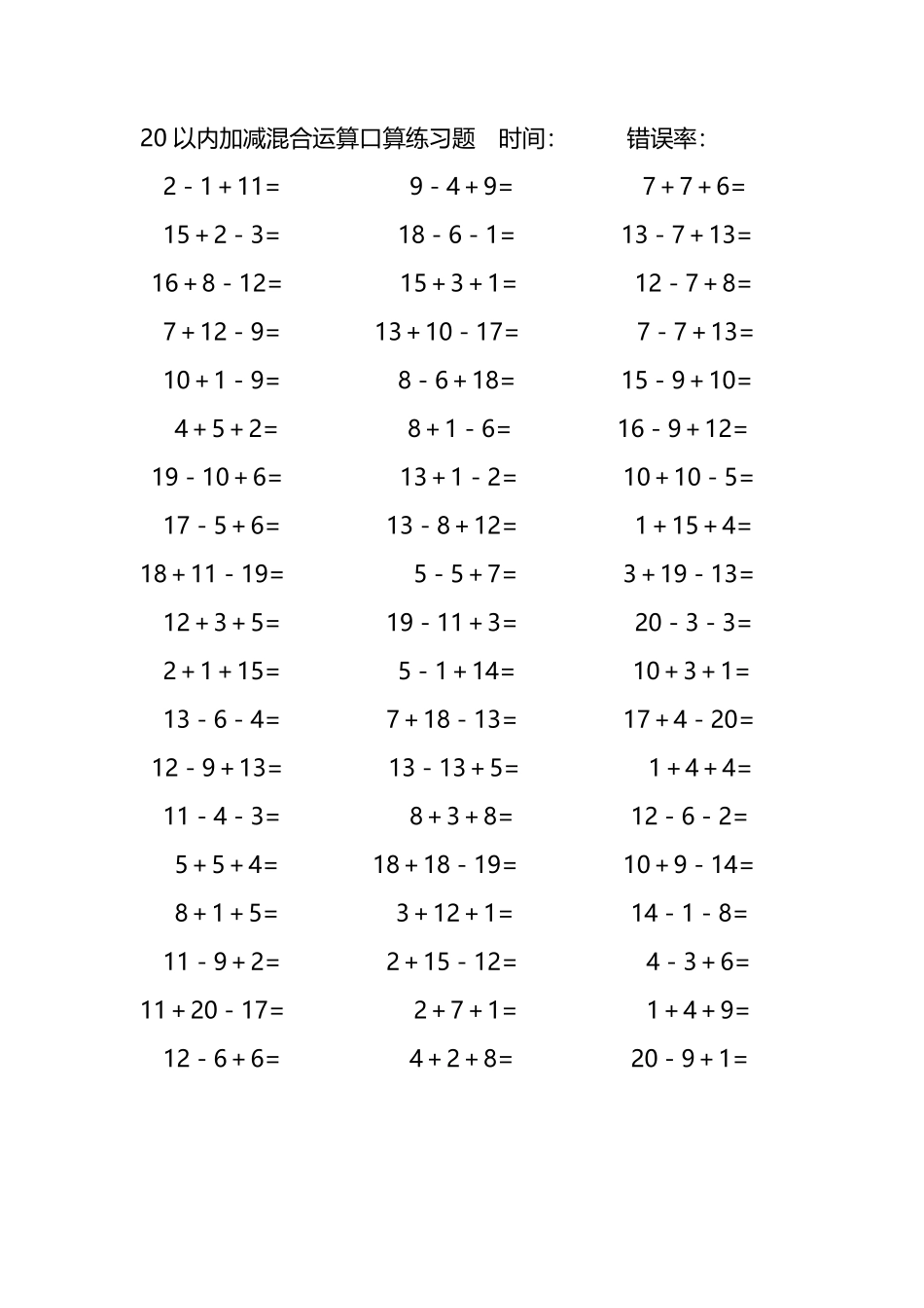20以内加减混合运算口算练习题264.pdf_第2页