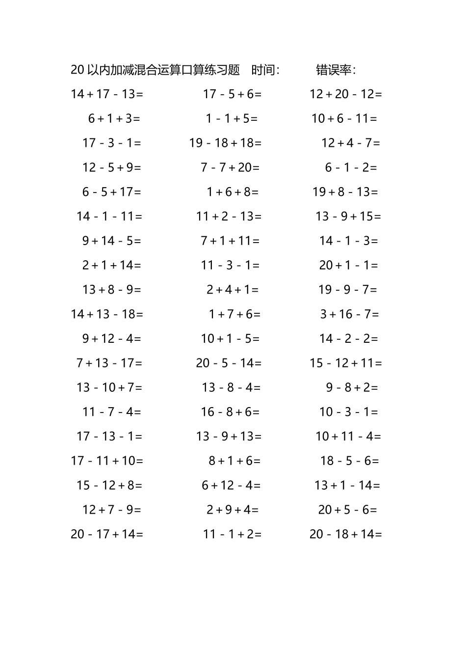 20以内加减混合运算口算练习题265.pdf_第1页