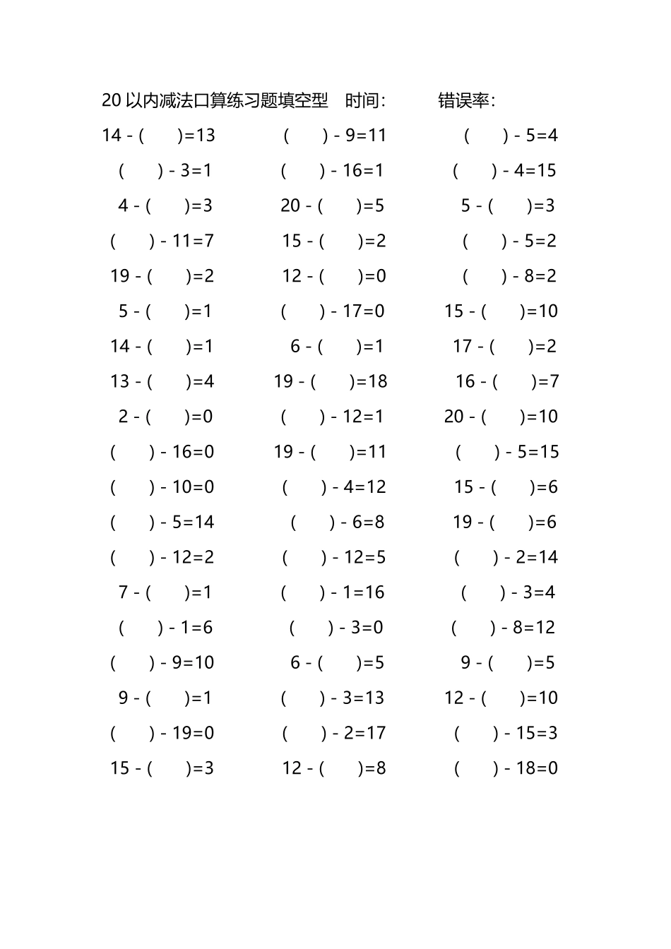 20以内减法口算练习题带括号填空147.pdf_第1页