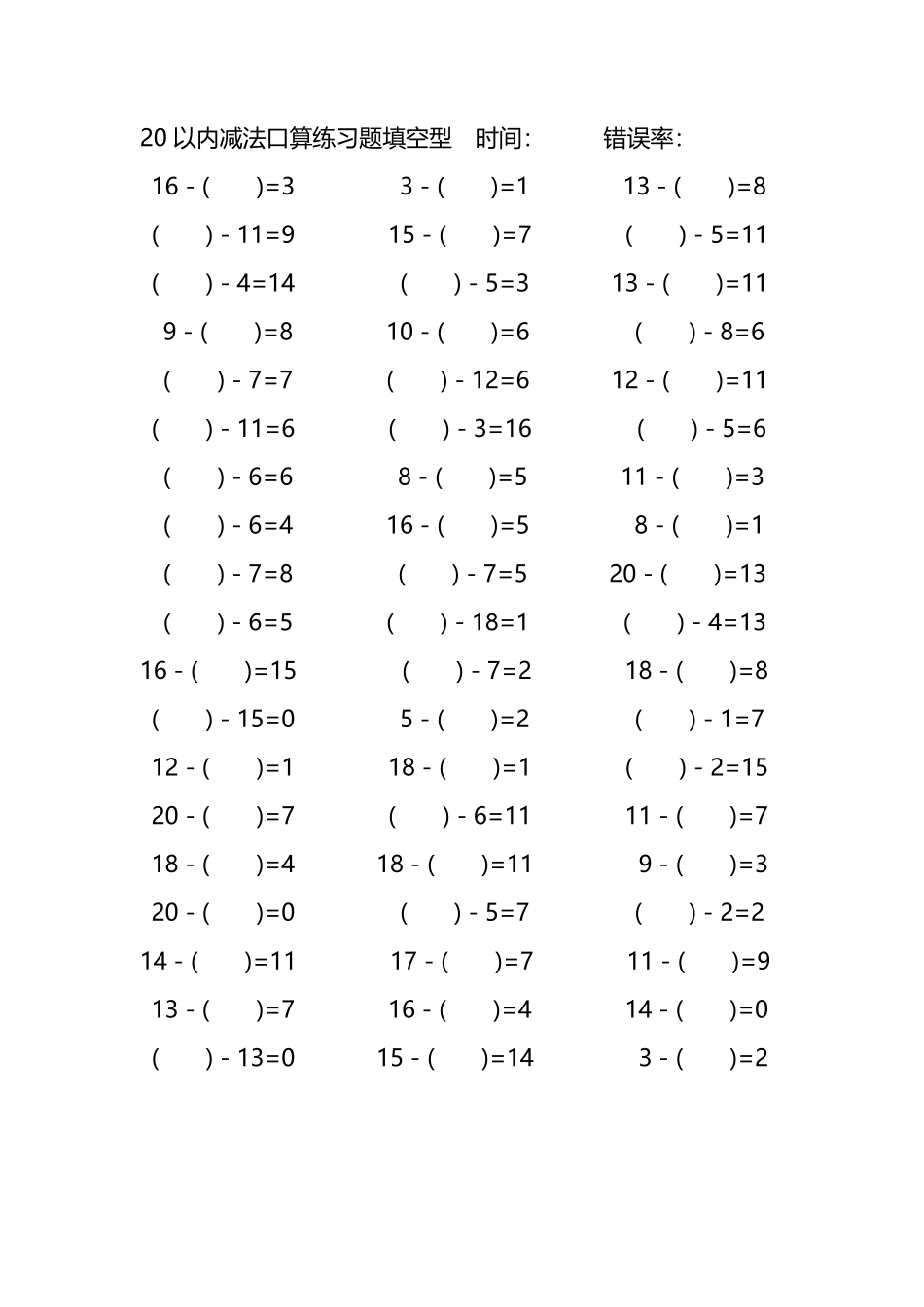 20以内减法口算练习题带括号填空147.pdf_第2页
