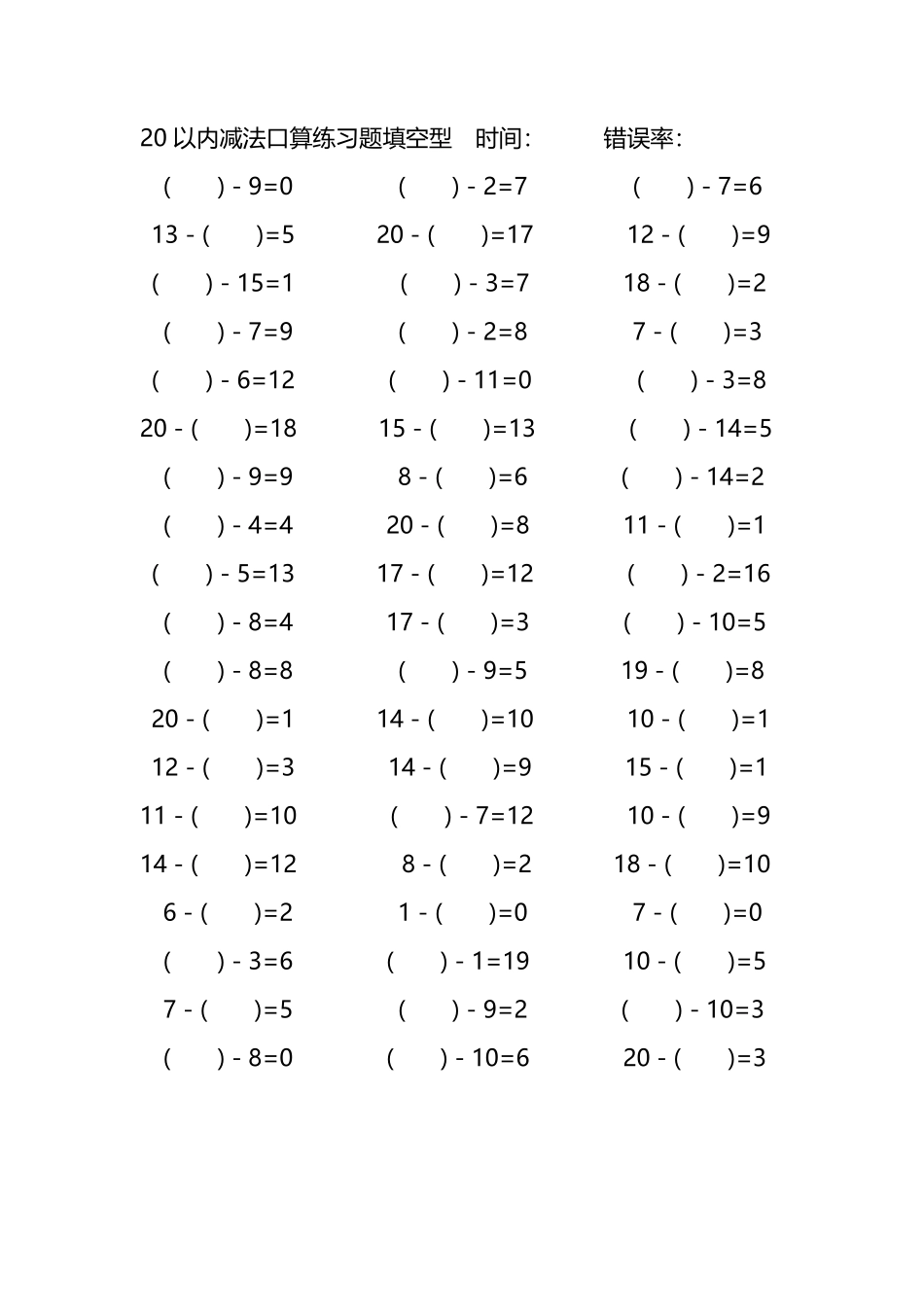 20以内减法口算练习题带括号填空147.pdf_第3页
