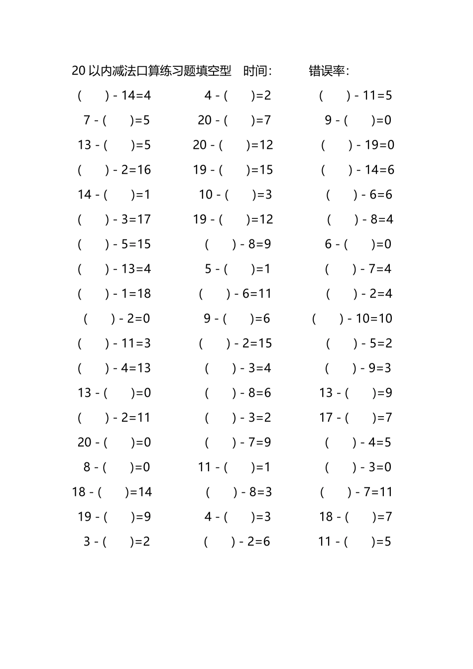 20以内减法口算练习题带括号填空169.pdf_第2页