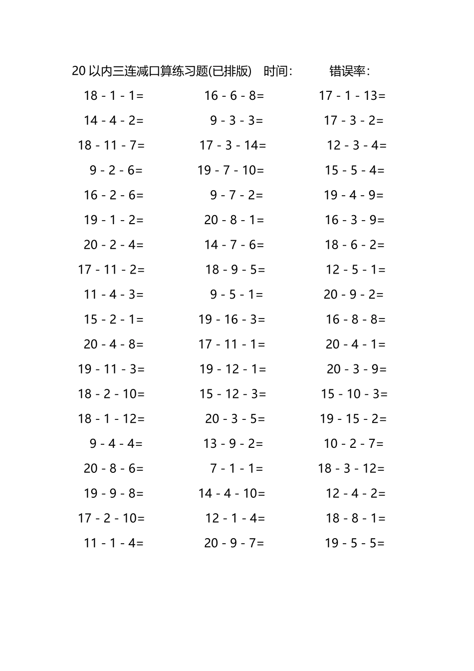 20以内三连减口算练习题122.pdf_第2页