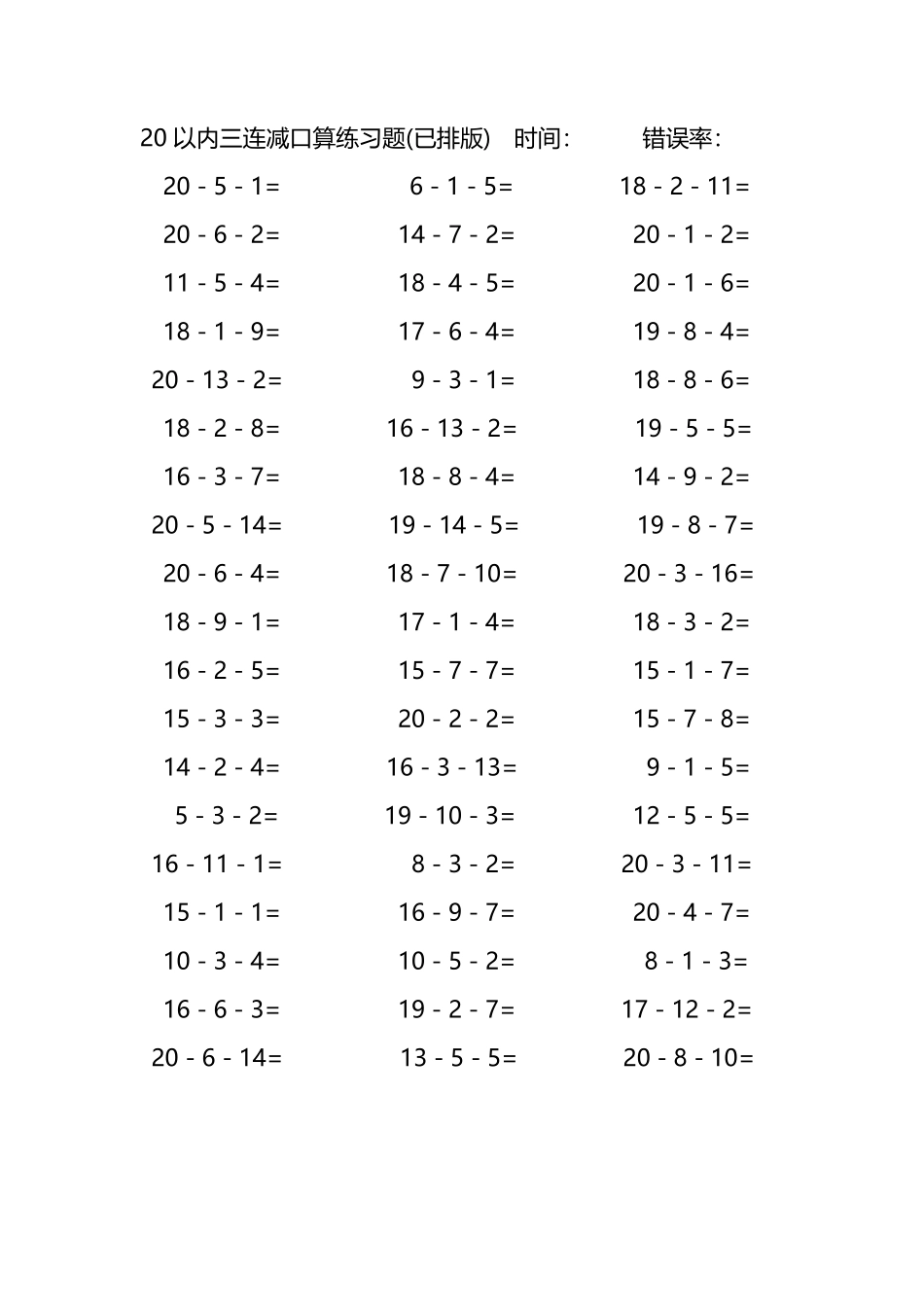 20以内三连减口算练习题123.pdf_第3页